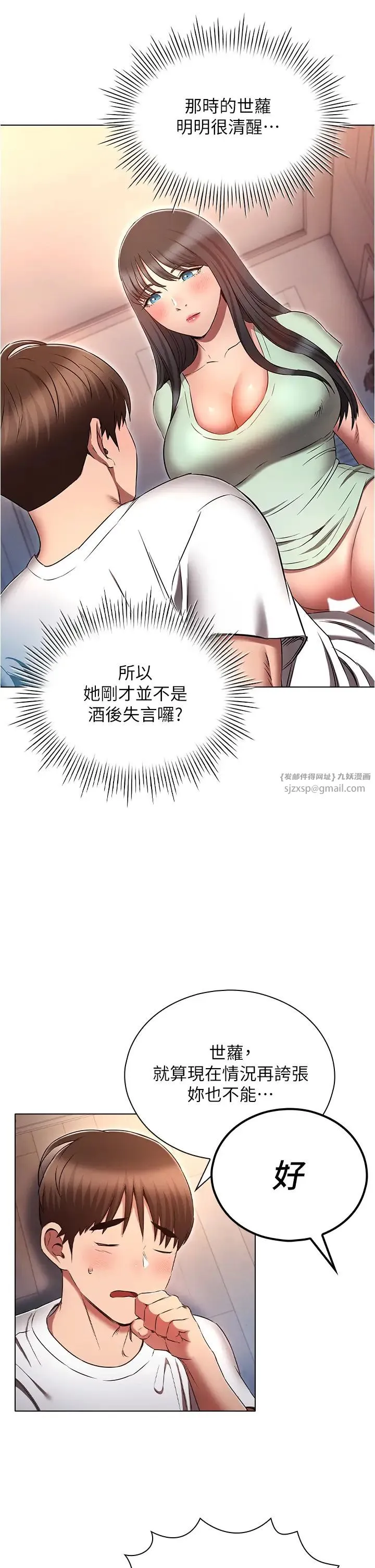 鲁蛇的多重宇宙 - 第76話-三人行，必有我濕焉 - page 17