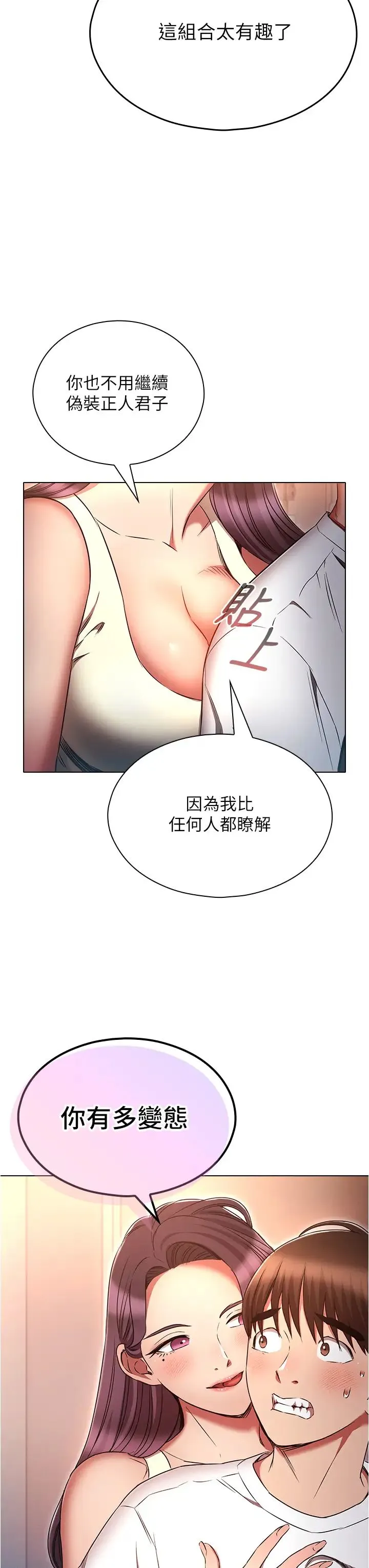 鲁蛇的多重宇宙 - 第76話-三人行，必有我濕焉 - page 19