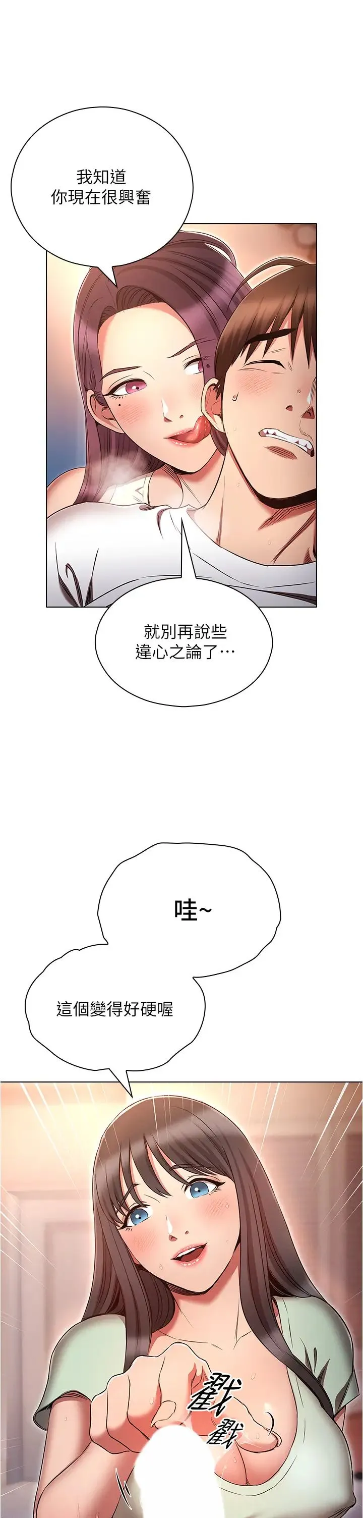 鲁蛇的多重宇宙 - 第76話-三人行，必有我濕焉 - page 21