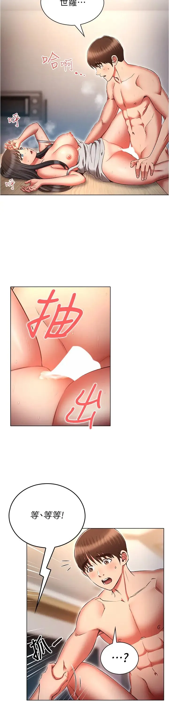 鲁蛇的多重宇宙 - 第61话-对代理发出战帖 - page 3