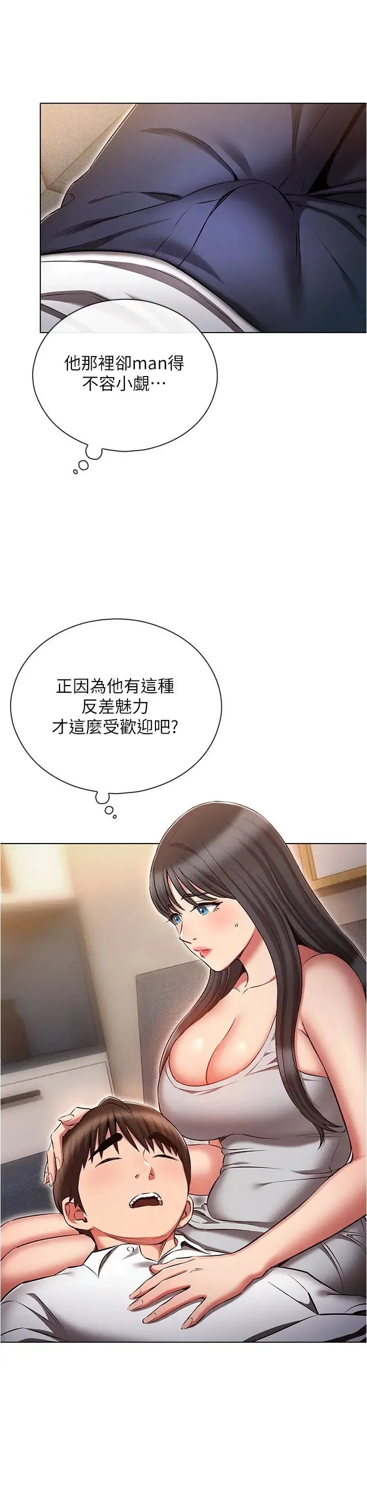 鲁蛇的多重宇宙 - 第61话-对代理发出战帖 - page 8