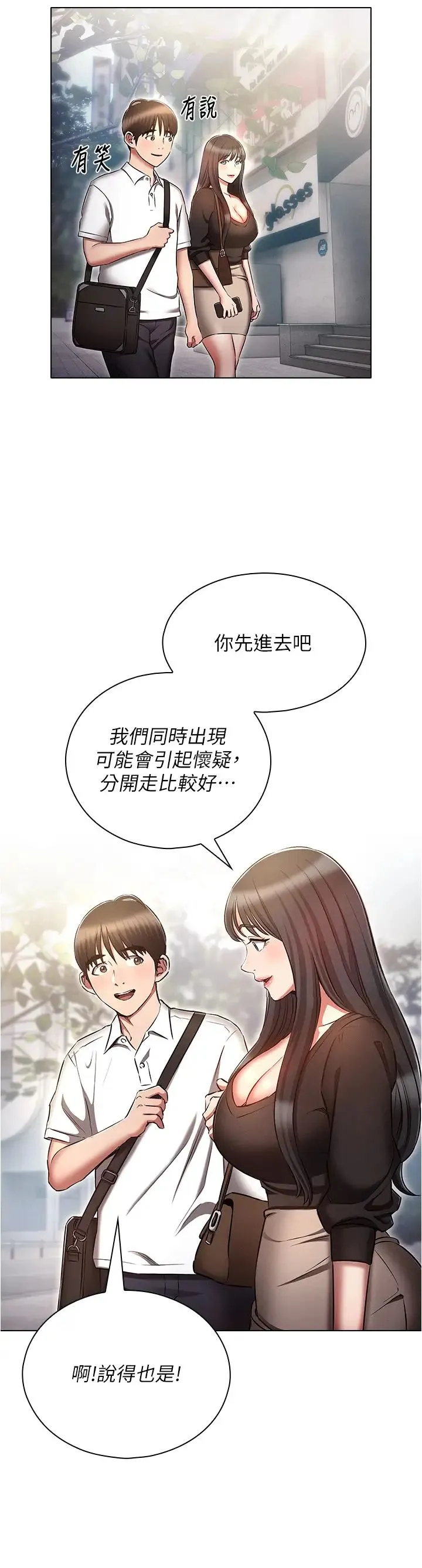 鲁蛇的多重宇宙 - 第61话-对代理发出战帖 - page 12