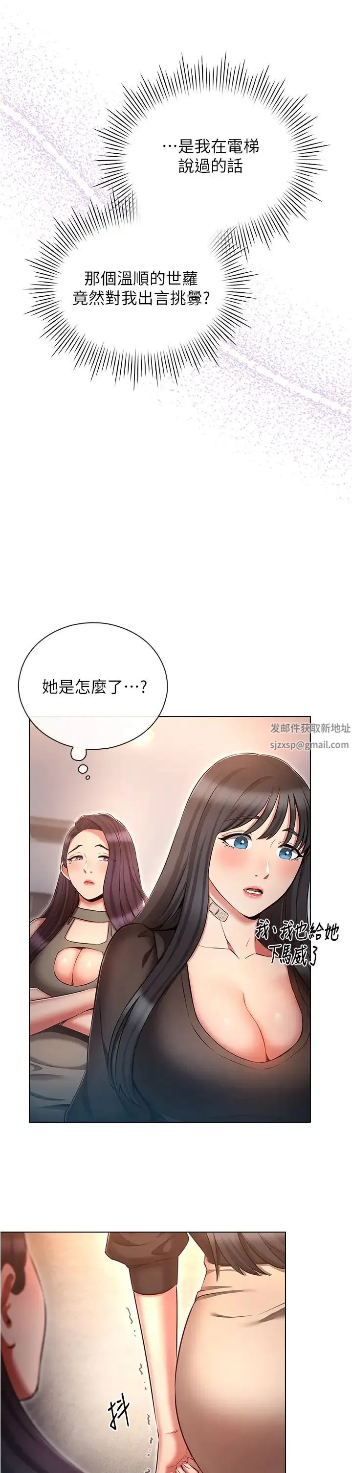 鲁蛇的多重宇宙 - 第61话-对代理发出战帖 - page 21