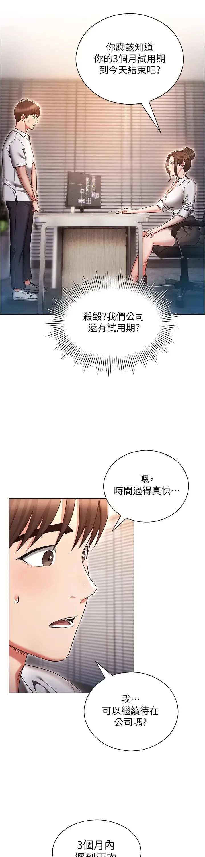 鲁蛇的多重宇宙 - 第61话-对代理发出战帖 - page 29
