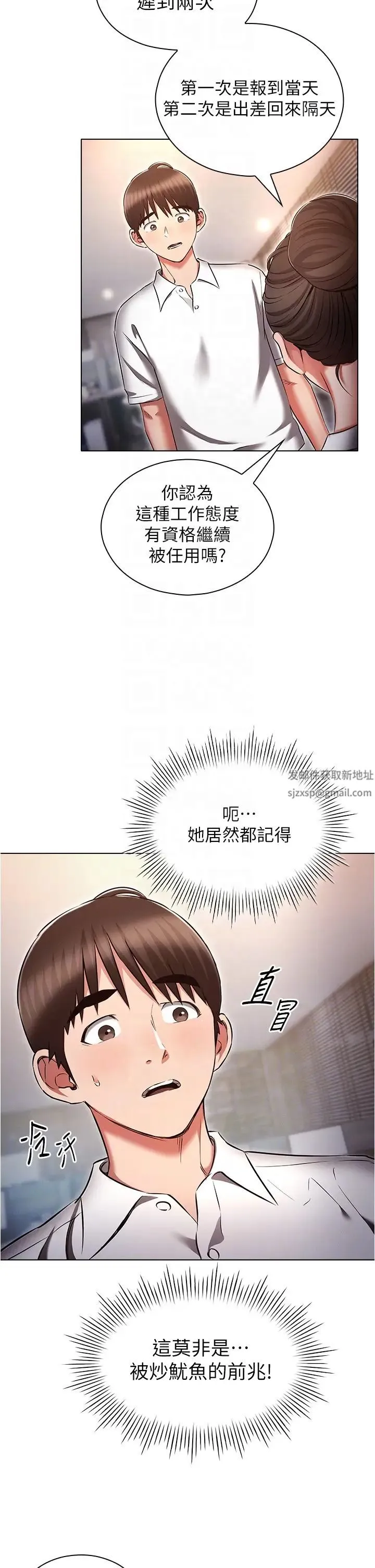 鲁蛇的多重宇宙 - 第61话-对代理发出战帖 - page 30