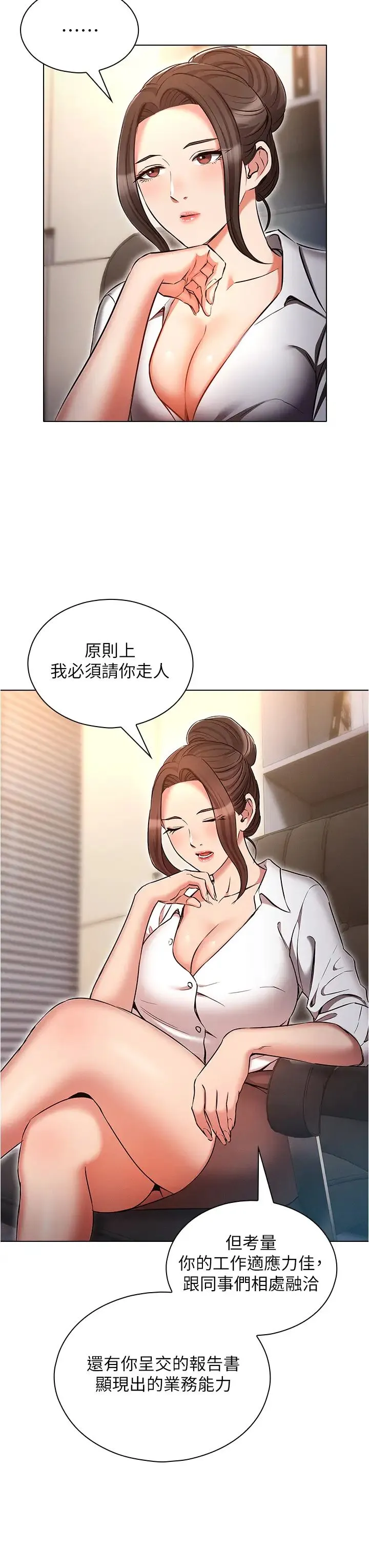 鲁蛇的多重宇宙 - 第61话-对代理发出战帖 - page 31