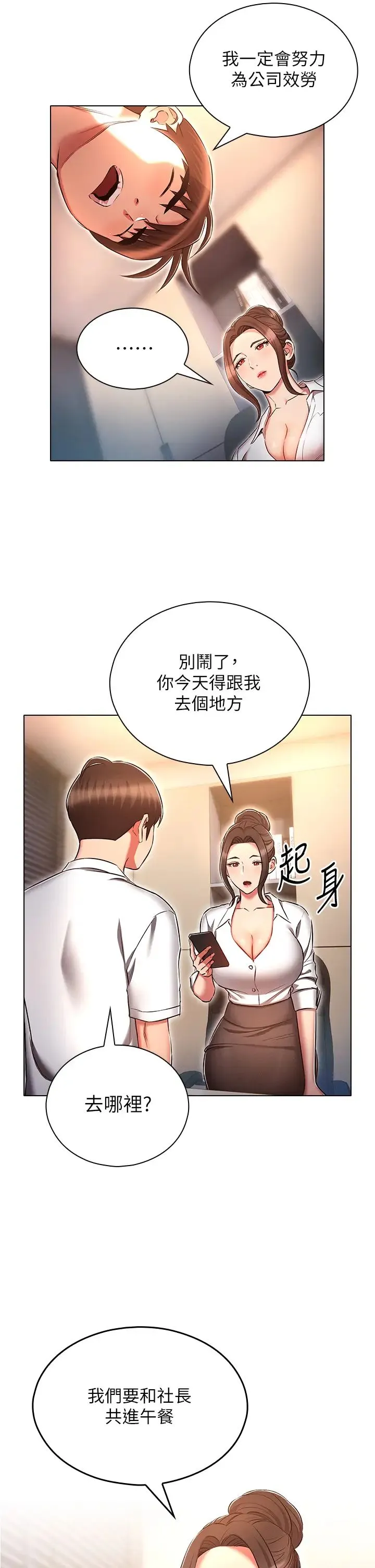 鲁蛇的多重宇宙 - 第61话-对代理发出战帖 - page 33