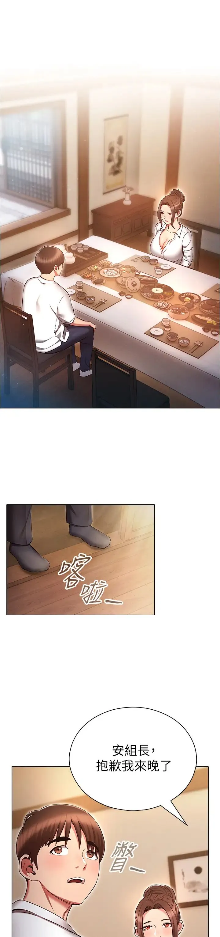 鲁蛇的多重宇宙 - 第61话-对代理发出战帖 - page 35