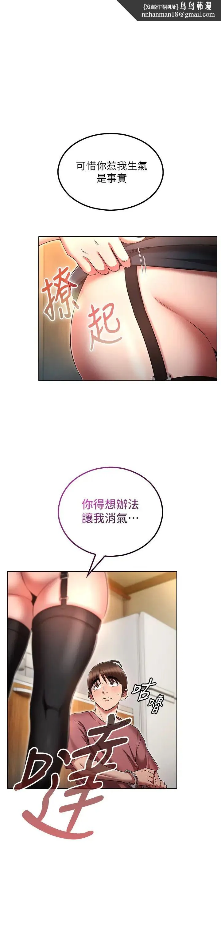 鲁蛇的多重宇宙 - 第55话-换妳倒大楣啰，徐子怡 - page 1