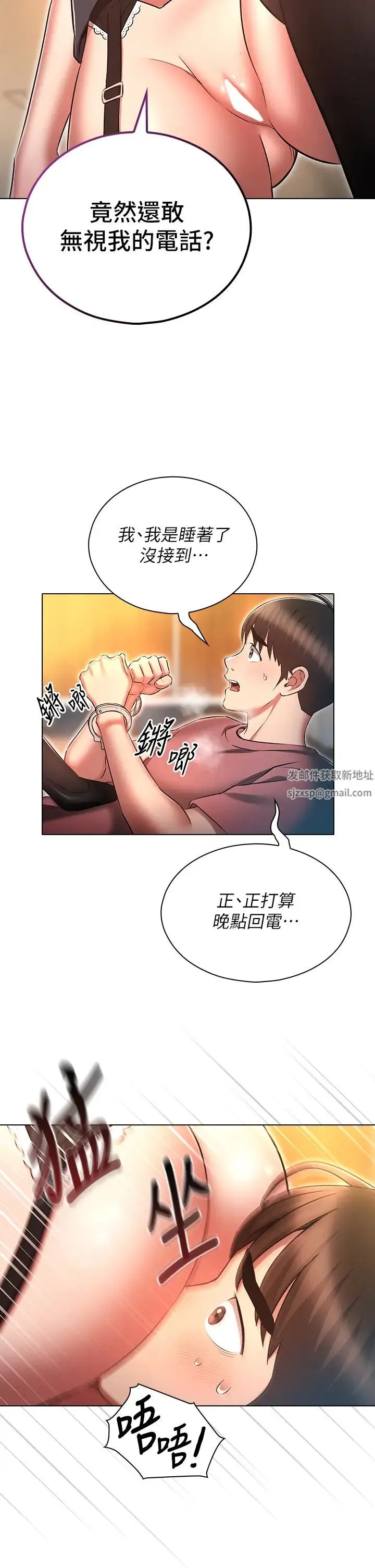 鲁蛇的多重宇宙 - 第55话-换妳倒大楣啰，徐子怡 - page 7