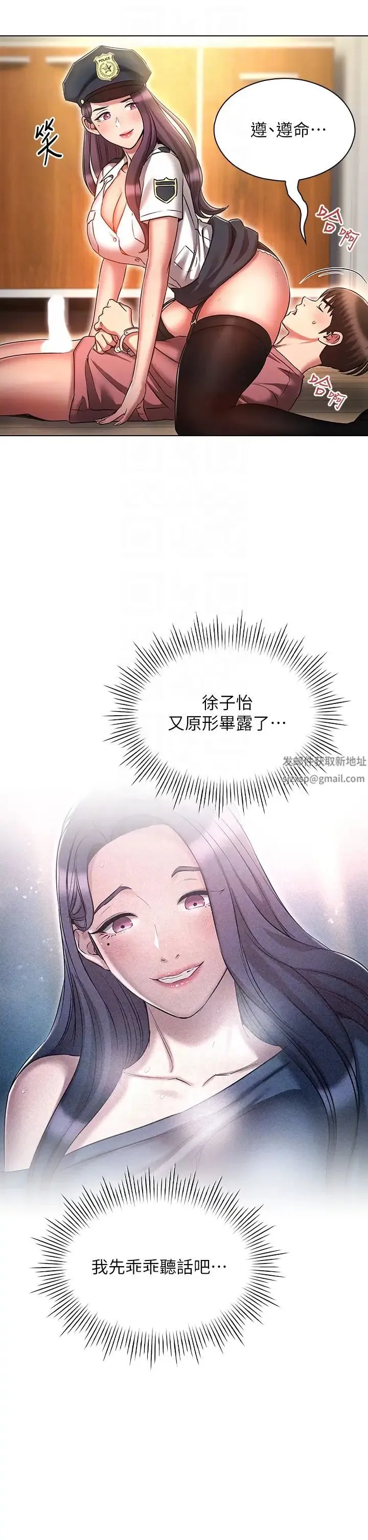 鲁蛇的多重宇宙 - 第55话-换妳倒大楣啰，徐子怡 - page 10
