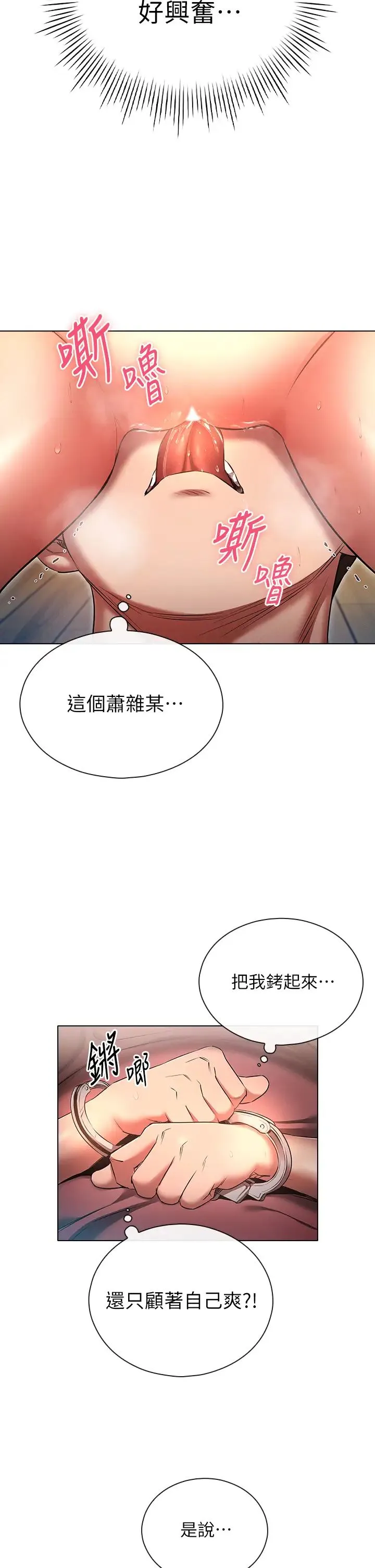 鲁蛇的多重宇宙 - 第55话-换妳倒大楣啰，徐子怡 - page 15
