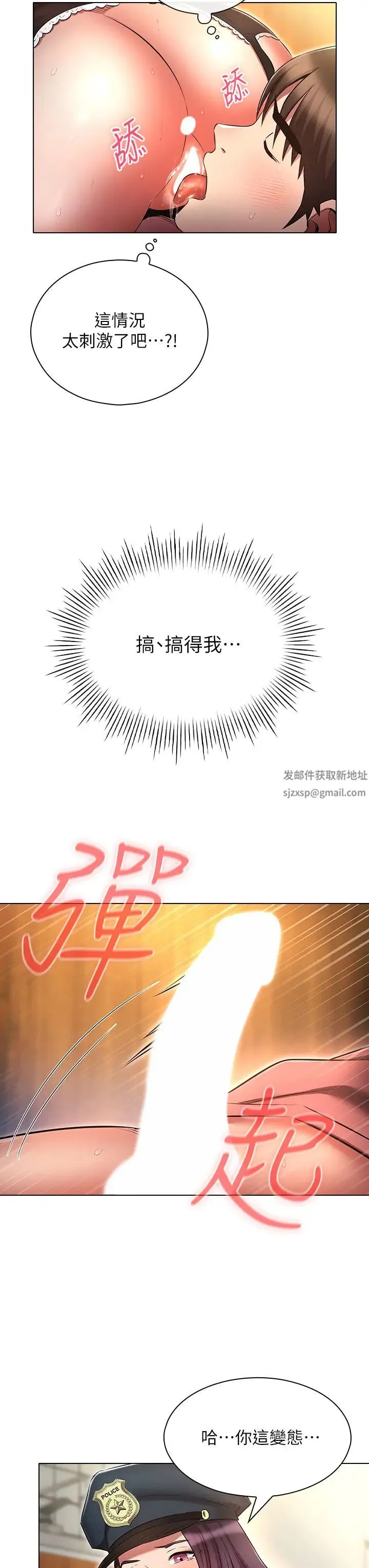 鲁蛇的多重宇宙 - 第55话-换妳倒大楣啰，徐子怡 - page 16