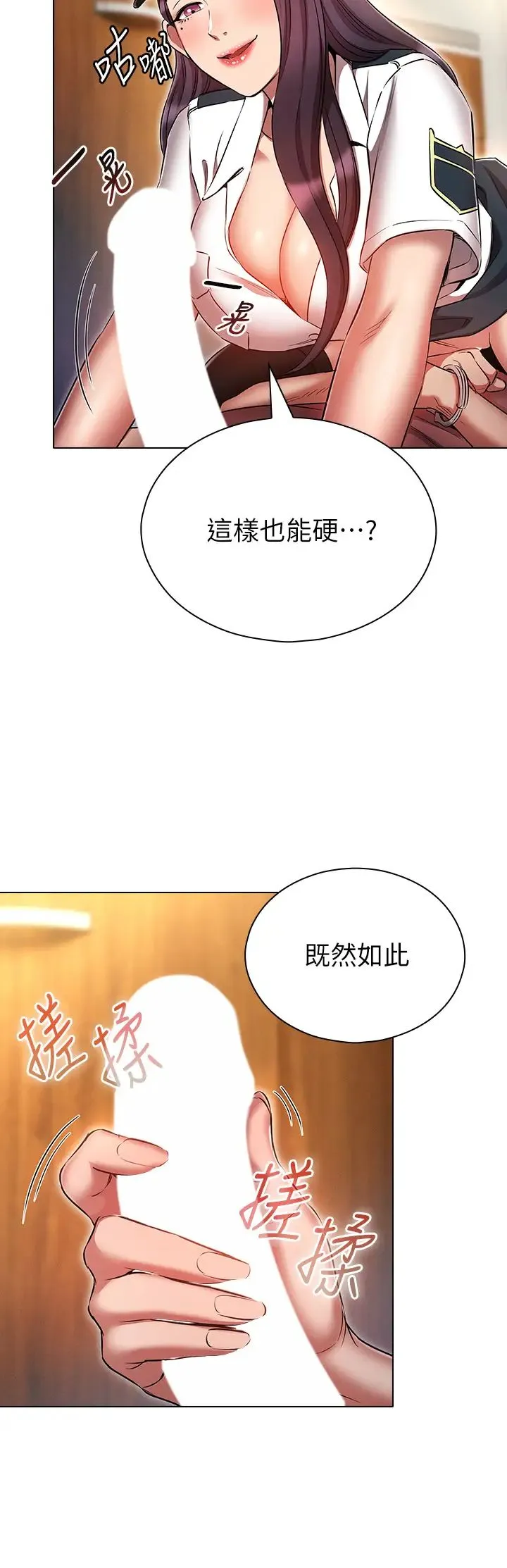 鲁蛇的多重宇宙 - 第55话-换妳倒大楣啰，徐子怡 - page 17