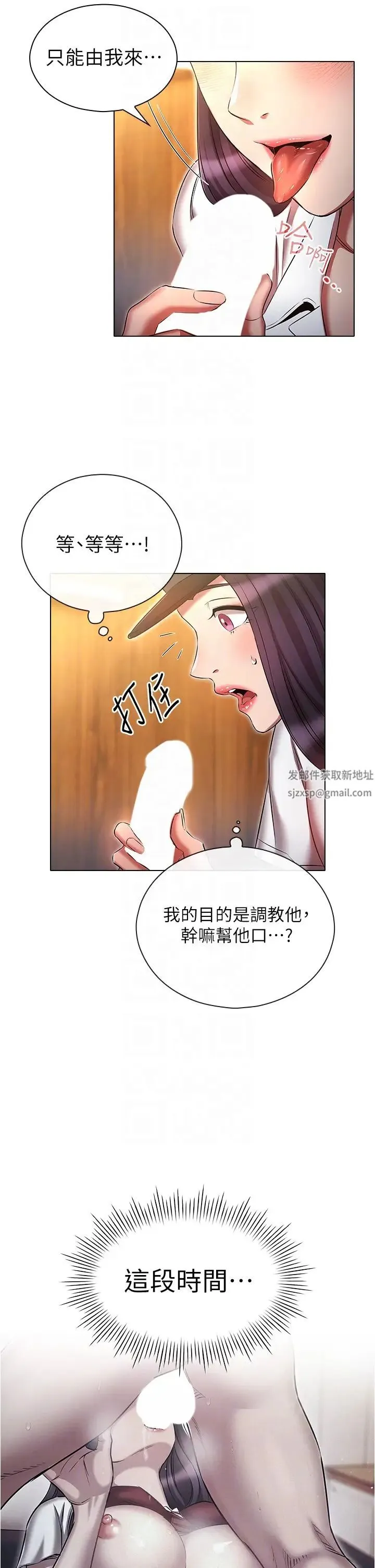 鲁蛇的多重宇宙 - 第55话-换妳倒大楣啰，徐子怡 - page 18