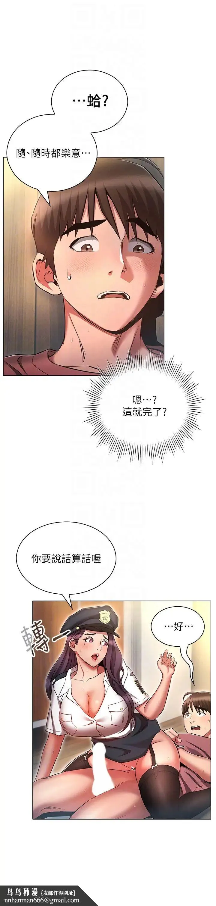 鲁蛇的多重宇宙 - 第55话-换妳倒大楣啰，徐子怡 - page 22