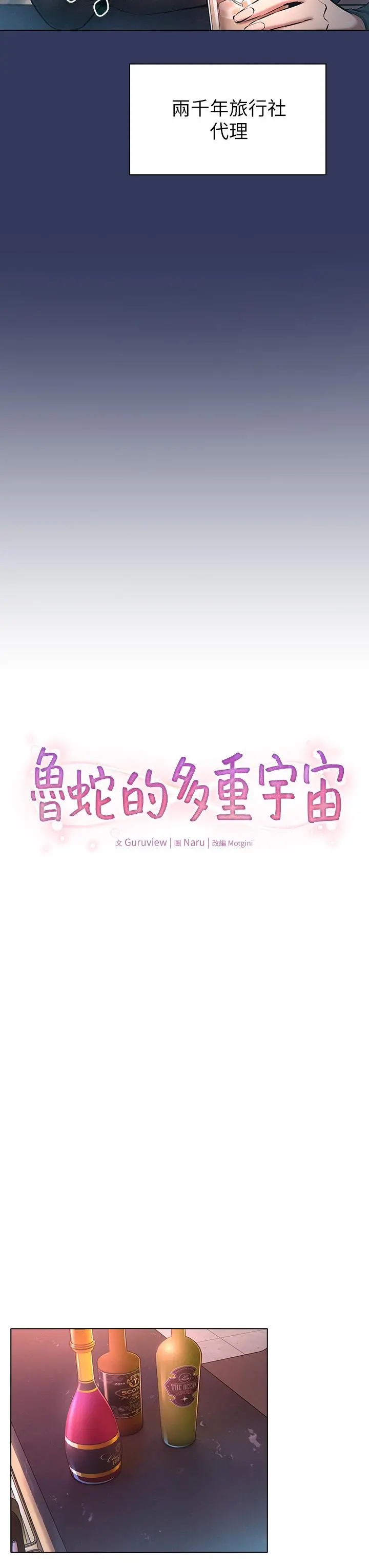鲁蛇的多重宇宙 - 第16话-销魂的脚上功夫 - page 3