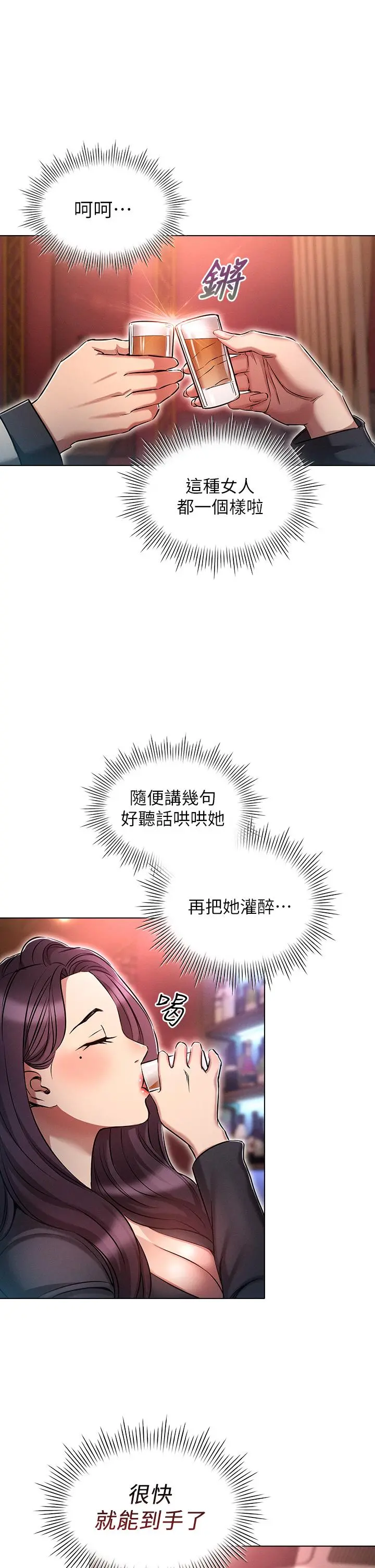 鲁蛇的多重宇宙 - 第16话-销魂的脚上功夫 - page 9