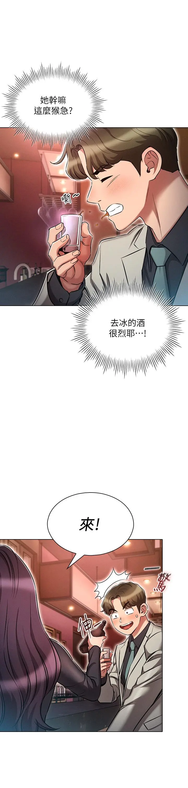 鲁蛇的多重宇宙 - 第16话-销魂的脚上功夫 - page 13