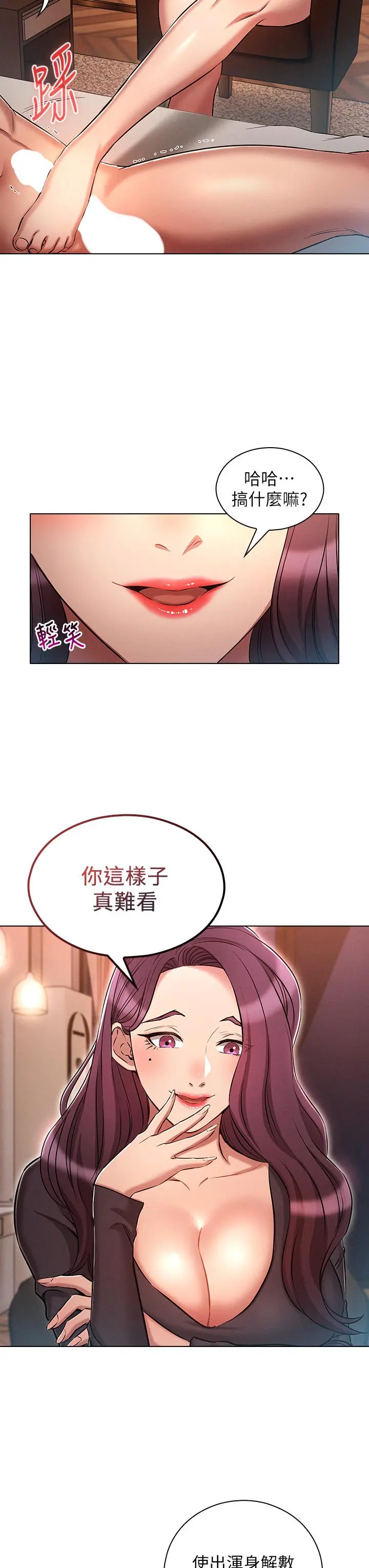 鲁蛇的多重宇宙 - 第16话-销魂的脚上功夫 - page 20