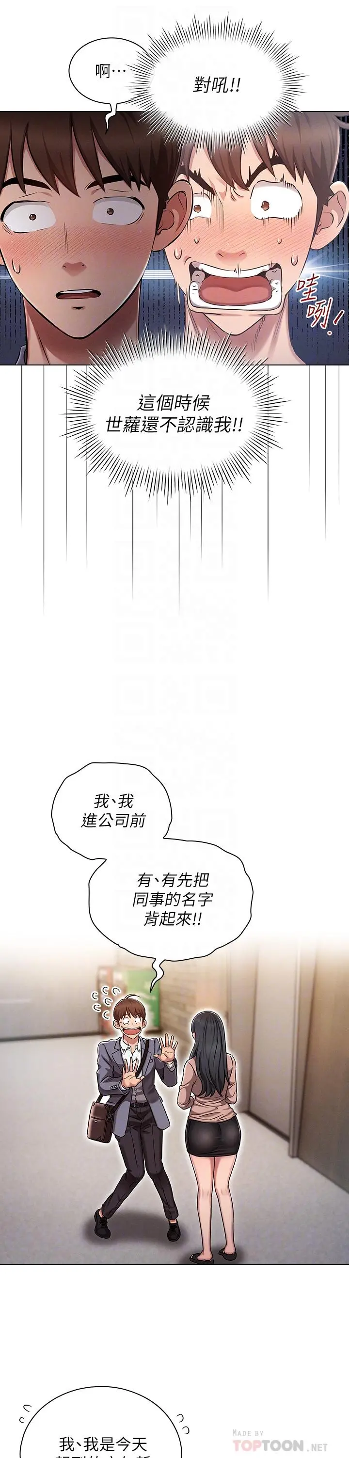 鲁蛇的多重宇宙 - 第2话-性感前辈的色诱 - page 6