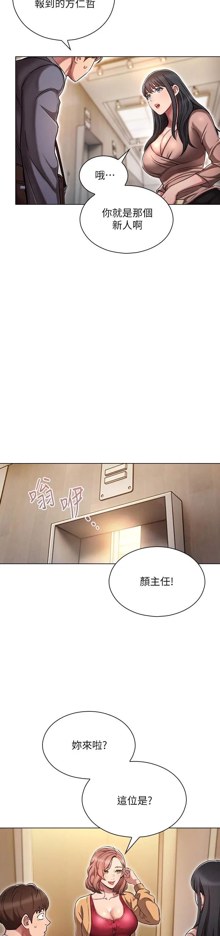 鲁蛇的多重宇宙 - 第2话-性感前辈的色诱 - page 7