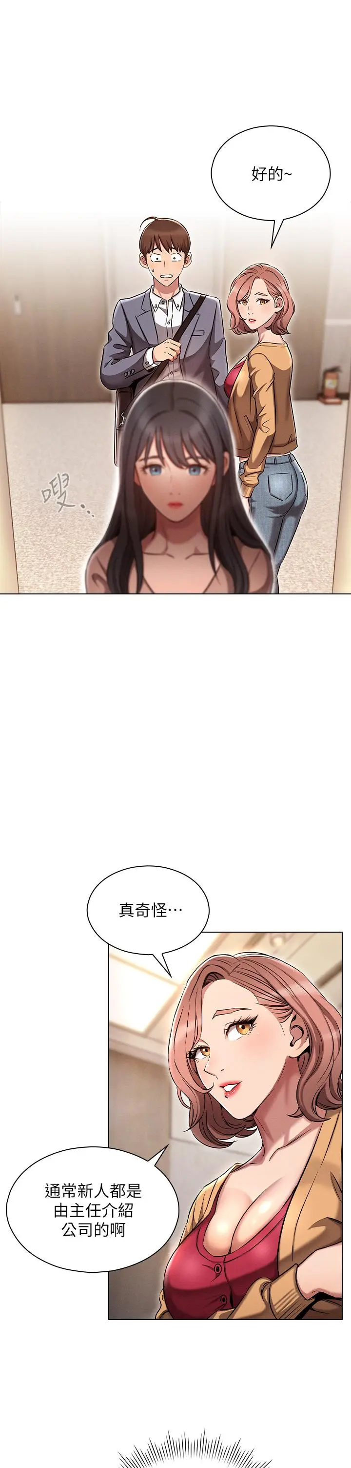 鲁蛇的多重宇宙 - 第2话-性感前辈的色诱 - page 9
