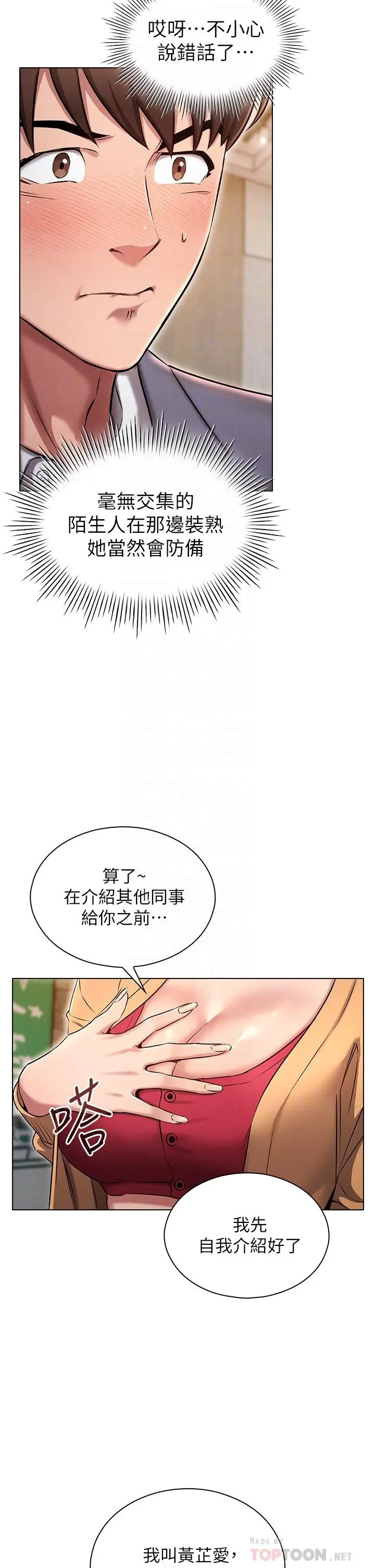 鲁蛇的多重宇宙 - 第2话-性感前辈的色诱 - page 10