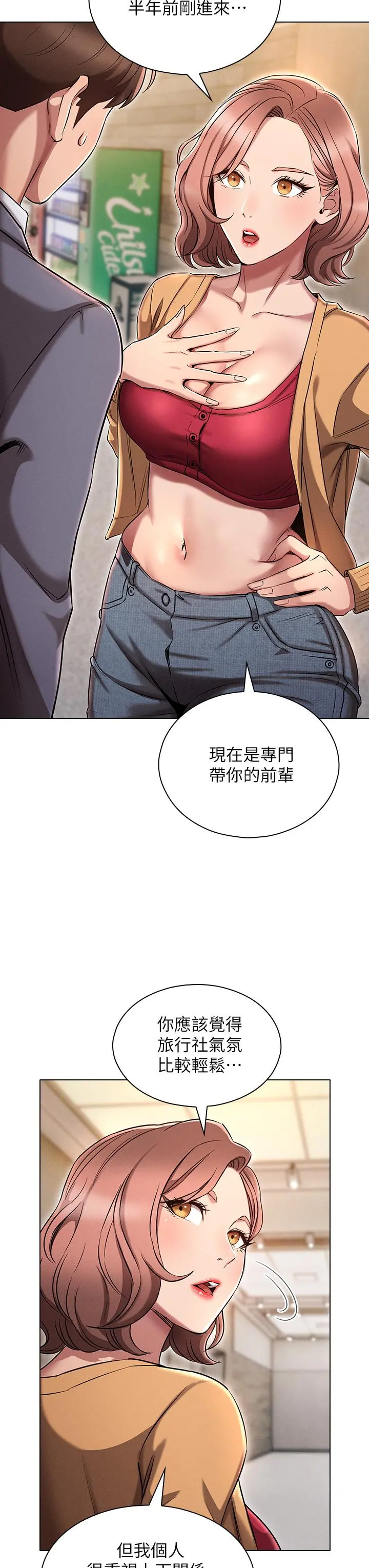 鲁蛇的多重宇宙 - 第2话-性感前辈的色诱 - page 11