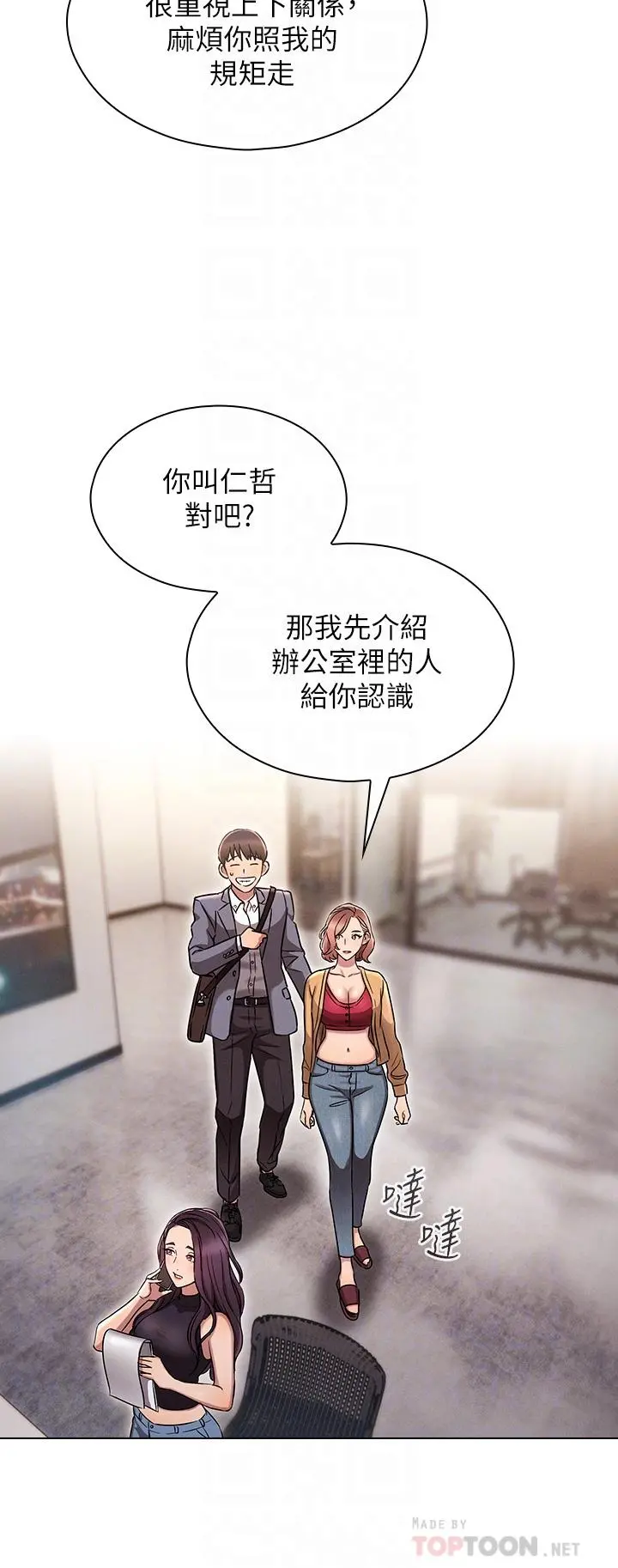 鲁蛇的多重宇宙 - 第2话-性感前辈的色诱 - page 12