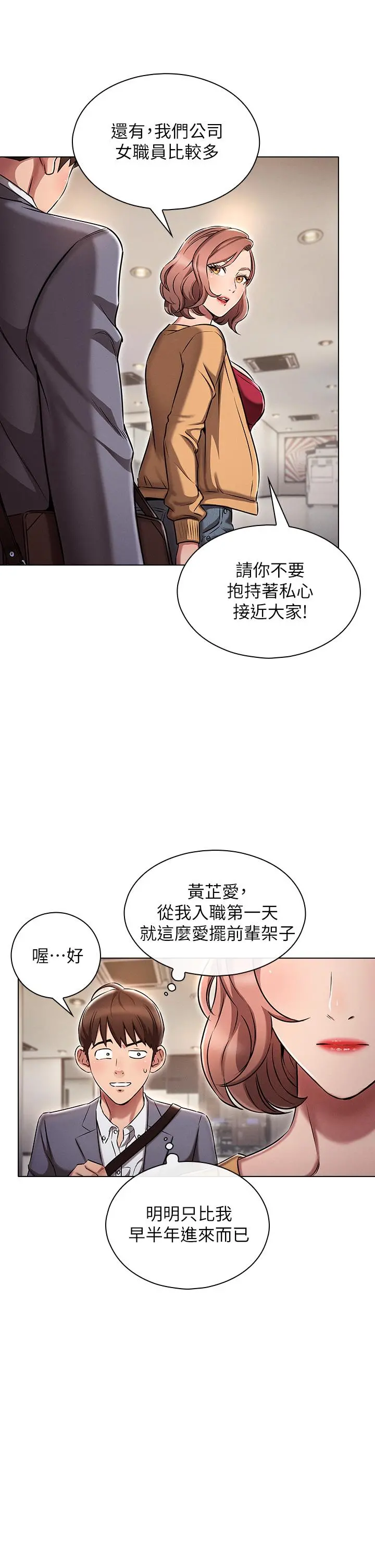 鲁蛇的多重宇宙 - 第2话-性感前辈的色诱 - page 13