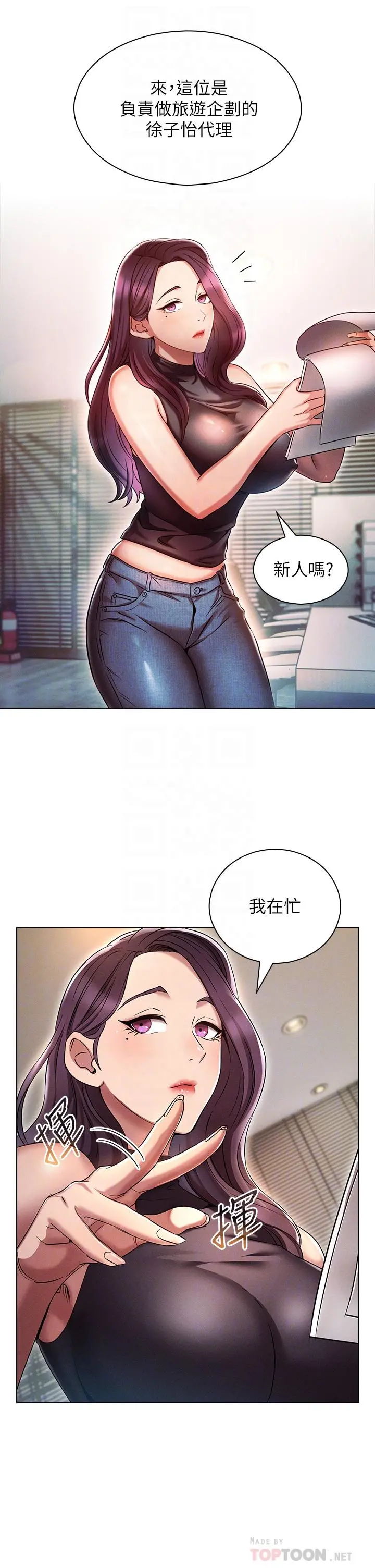 鲁蛇的多重宇宙 - 第2话-性感前辈的色诱 - page 14