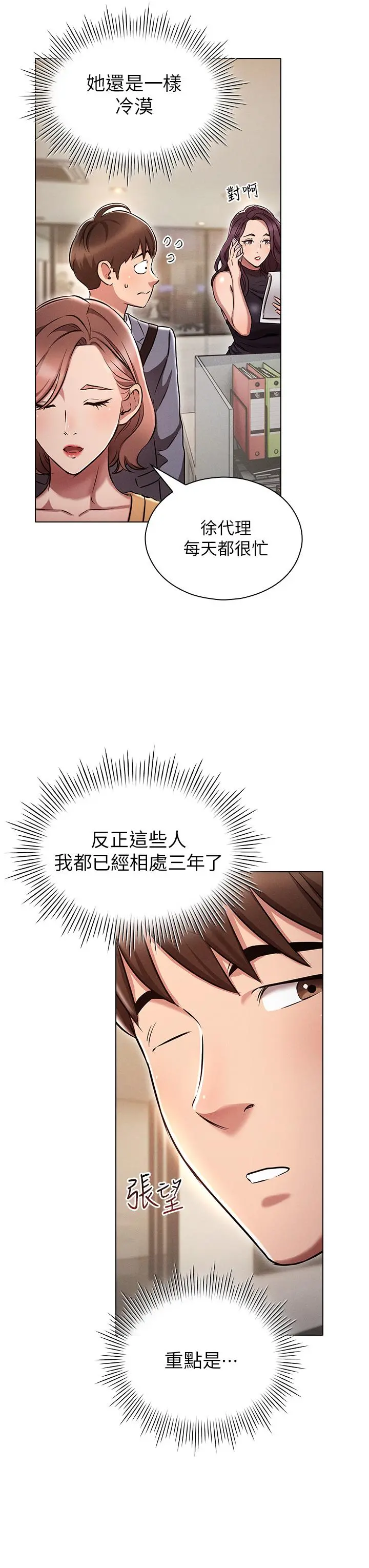 鲁蛇的多重宇宙 - 第2话-性感前辈的色诱 - page 15
