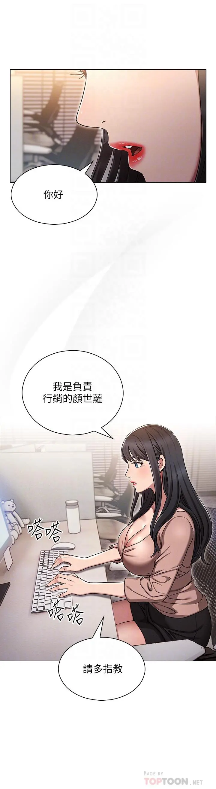 鲁蛇的多重宇宙 - 第2话-性感前辈的色诱 - page 16