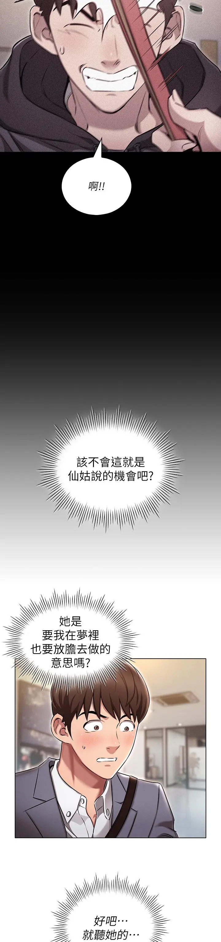 鲁蛇的多重宇宙 - 第2话-性感前辈的色诱 - page 19