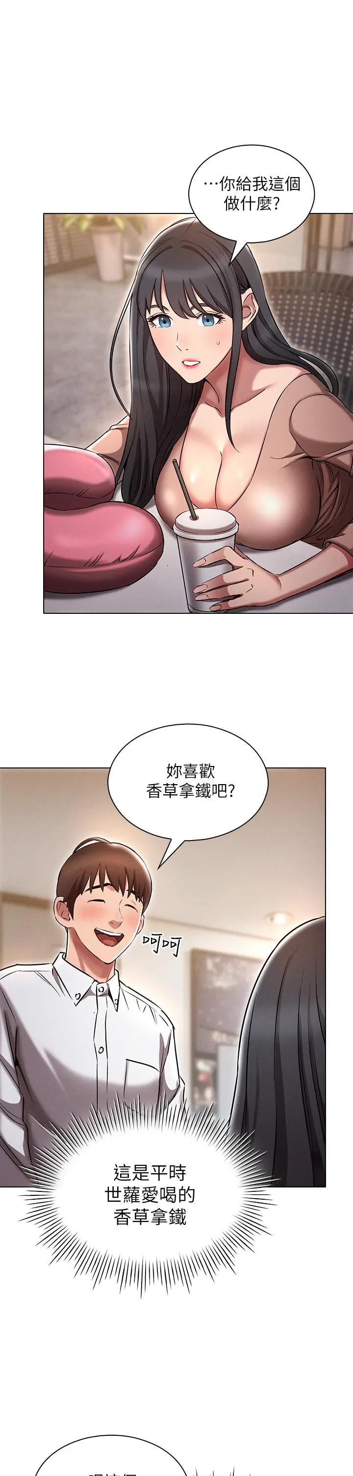 鲁蛇的多重宇宙 - 第2话-性感前辈的色诱 - page 22