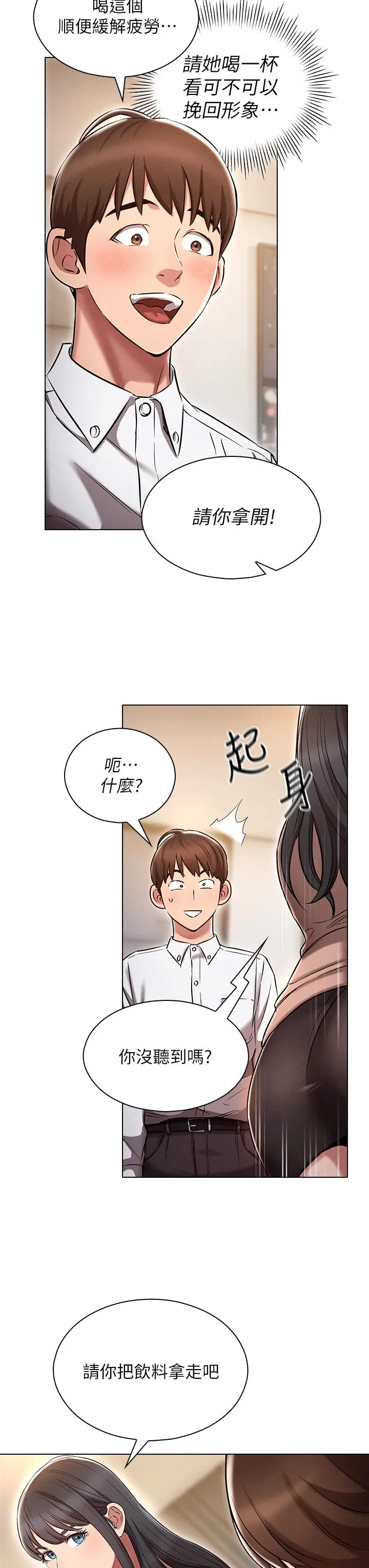 鲁蛇的多重宇宙 - 第2话-性感前辈的色诱 - page 23