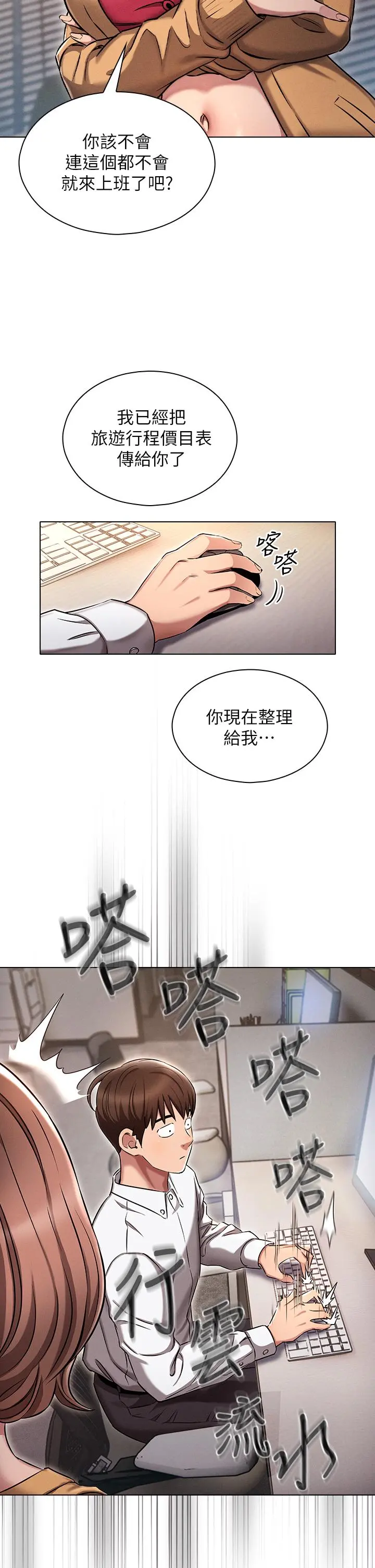 鲁蛇的多重宇宙 - 第2话-性感前辈的色诱 - page 28