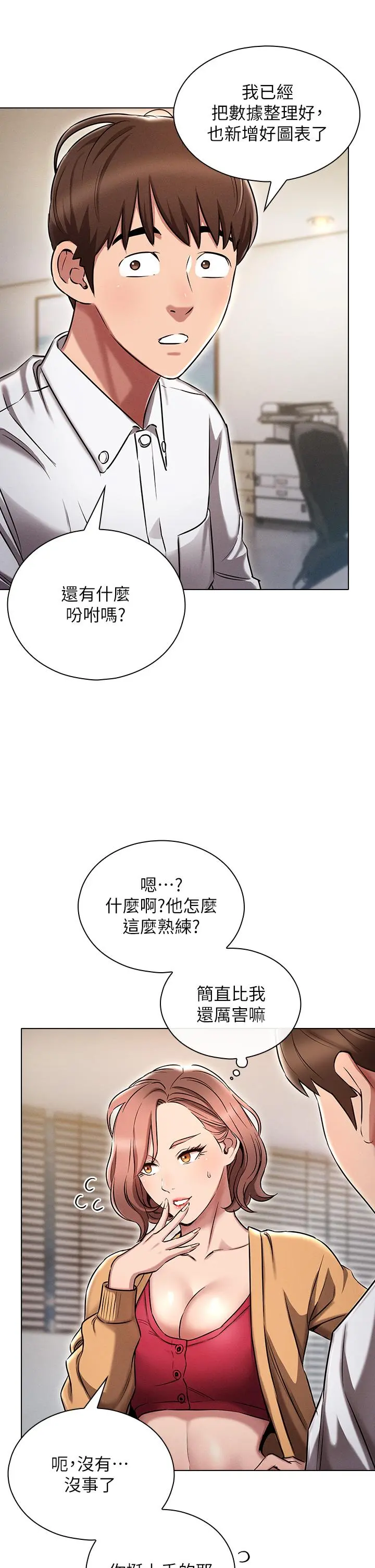鲁蛇的多重宇宙 - 第2话-性感前辈的色诱 - page 30