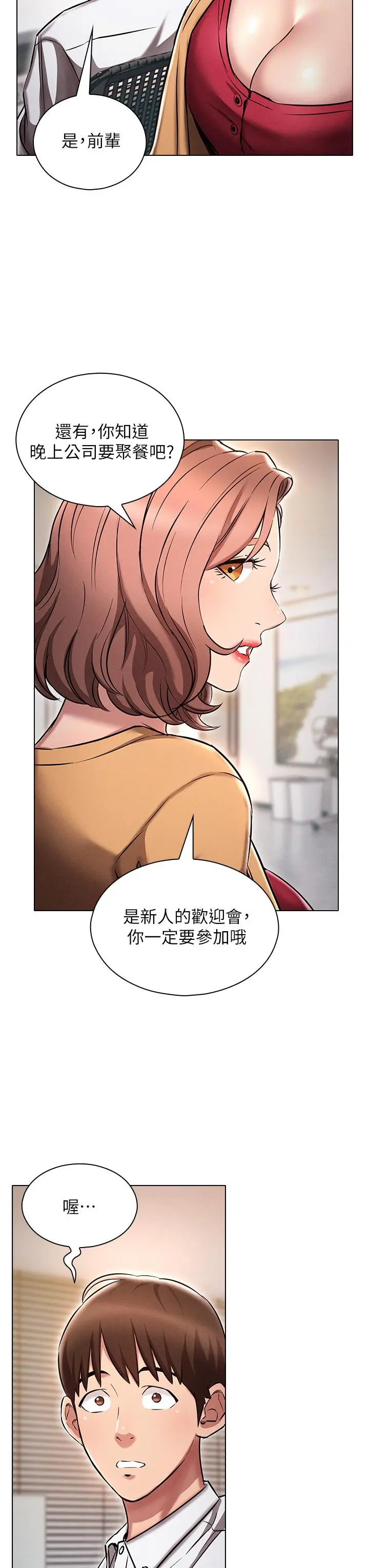 鲁蛇的多重宇宙 - 第2话-性感前辈的色诱 - page 32