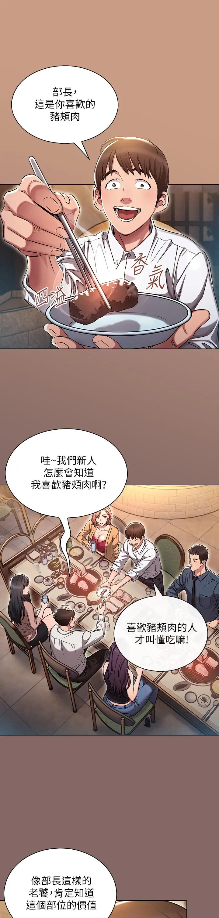 鲁蛇的多重宇宙 - 第2话-性感前辈的色诱 - page 35
