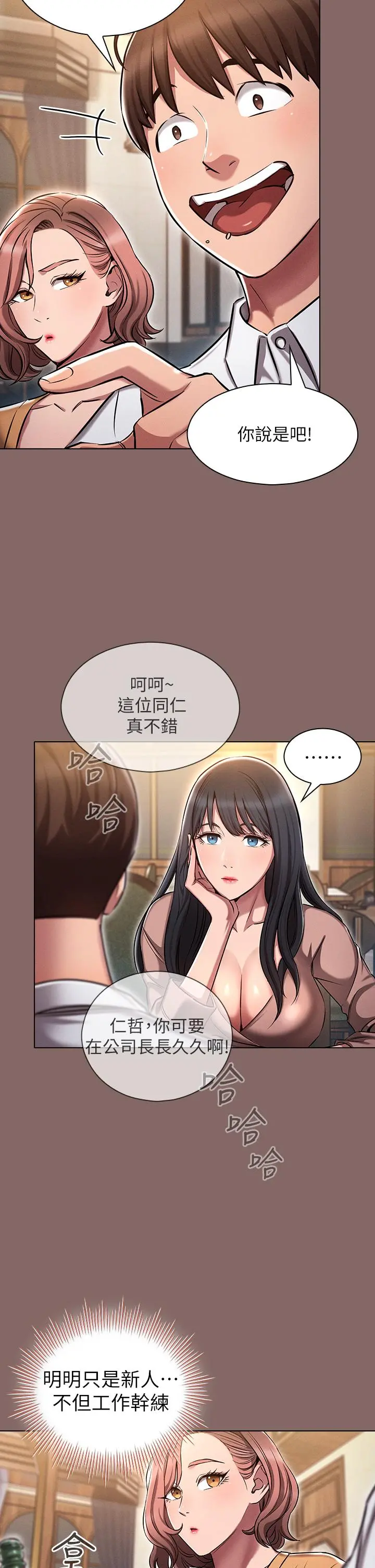 鲁蛇的多重宇宙 - 第2话-性感前辈的色诱 - page 36