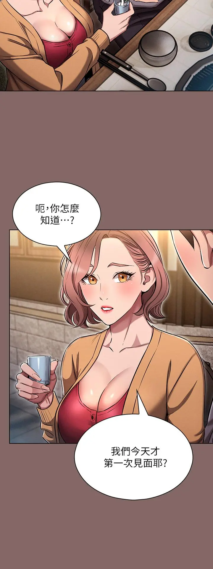 鲁蛇的多重宇宙 - 第2话-性感前辈的色诱 - page 38