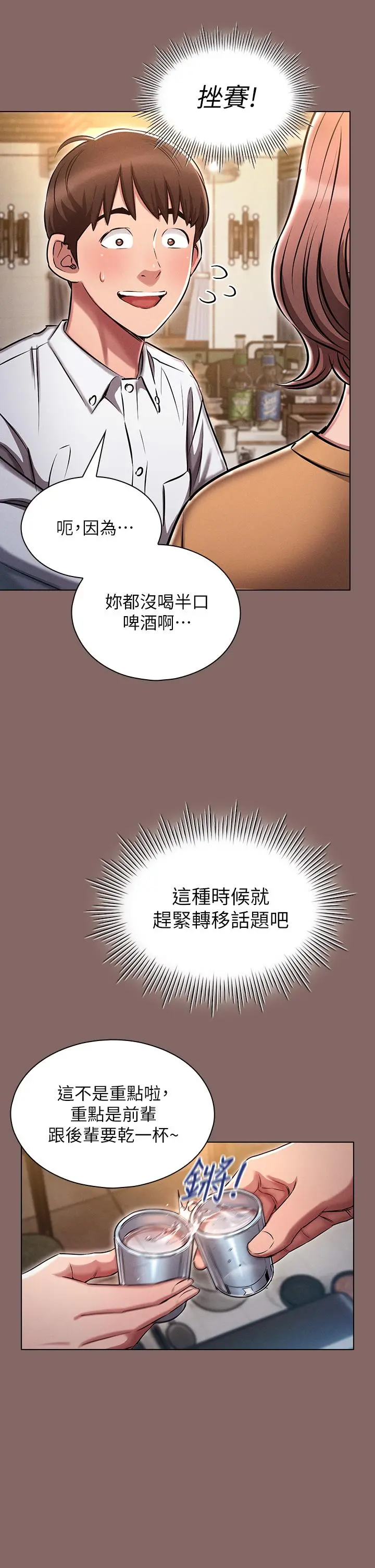 鲁蛇的多重宇宙 - 第2话-性感前辈的色诱 - page 39