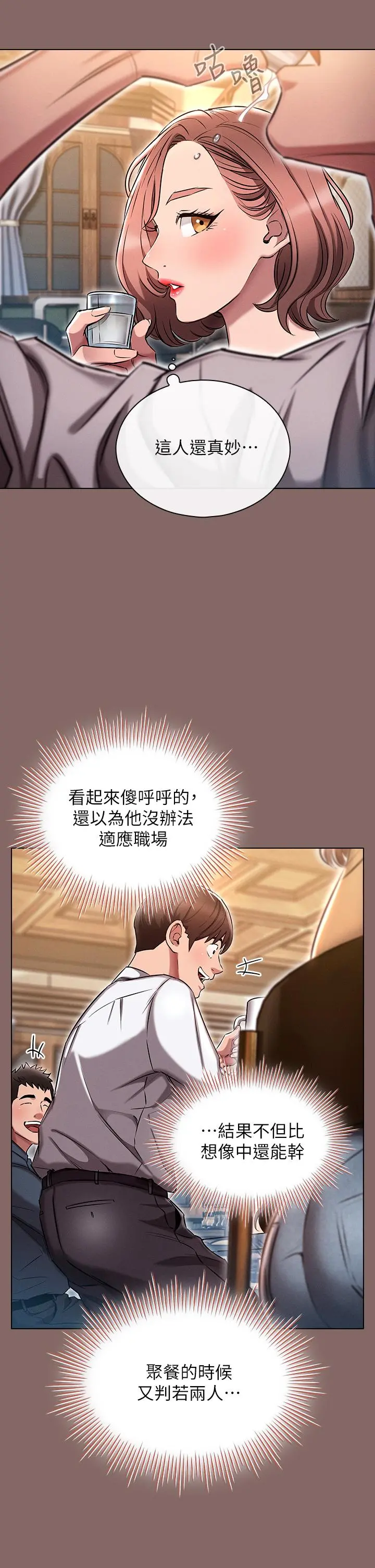 鲁蛇的多重宇宙 - 第2话-性感前辈的色诱 - page 40