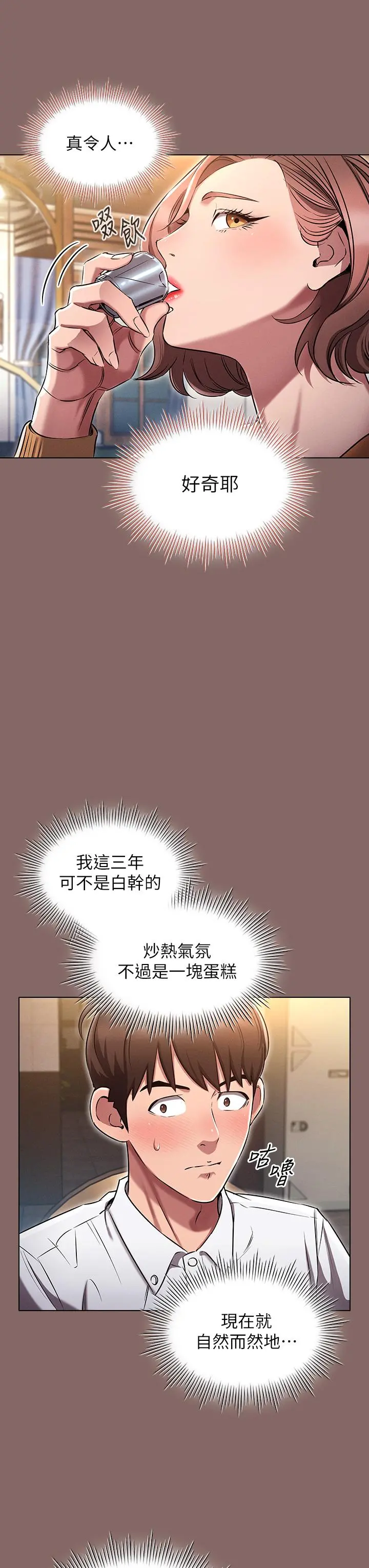 鲁蛇的多重宇宙 - 第2话-性感前辈的色诱 - page 41