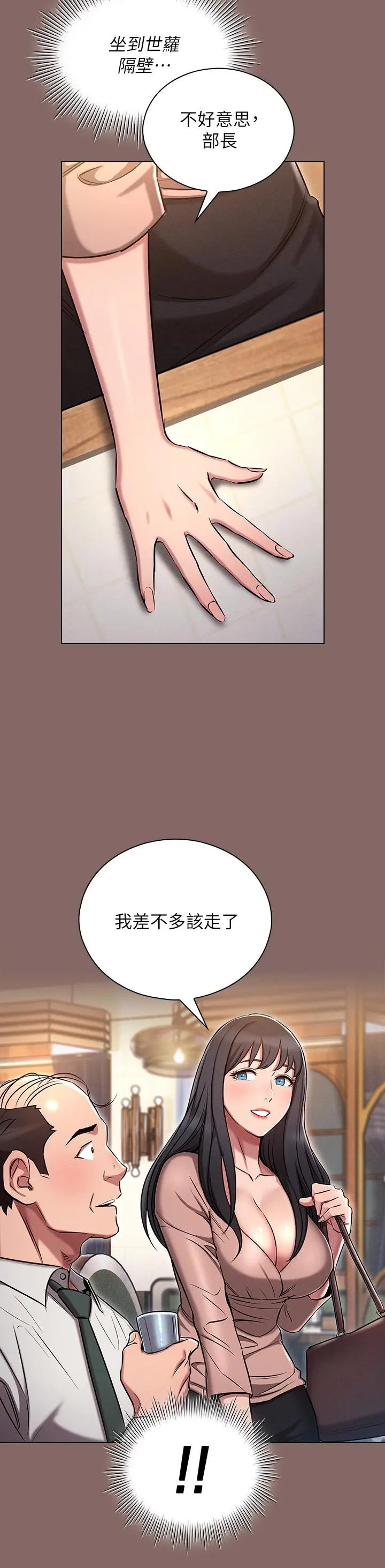 鲁蛇的多重宇宙 - 第2话-性感前辈的色诱 - page 42