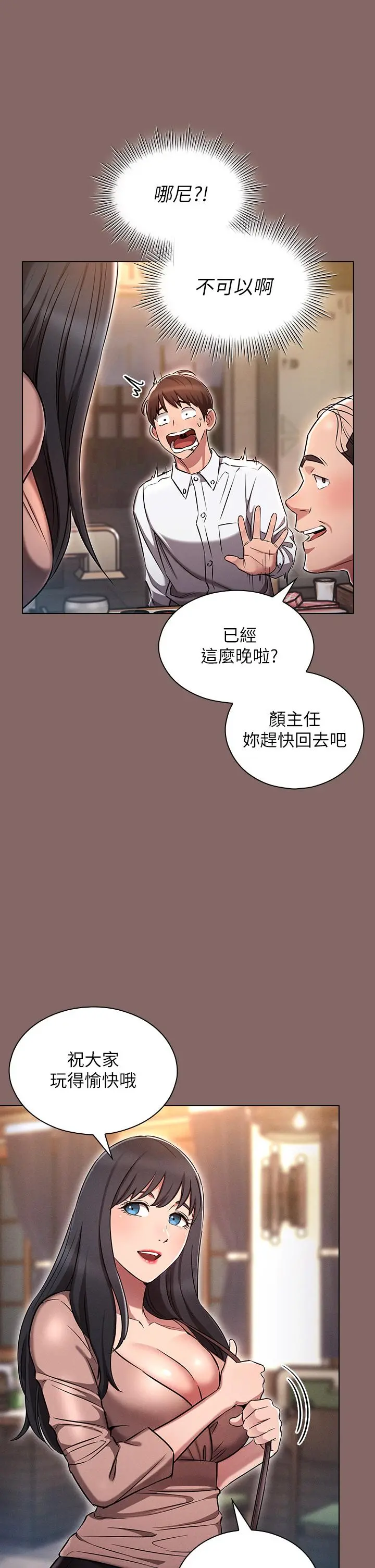 鲁蛇的多重宇宙 - 第2话-性感前辈的色诱 - page 43