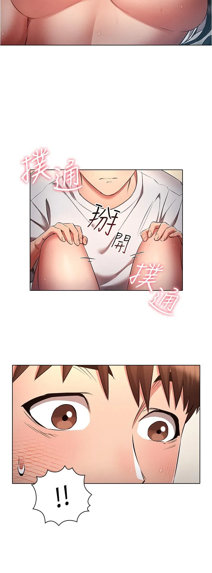 鲁蛇的多重宇宙 - 第47话-初夜挑战重「棒」级 - page 4