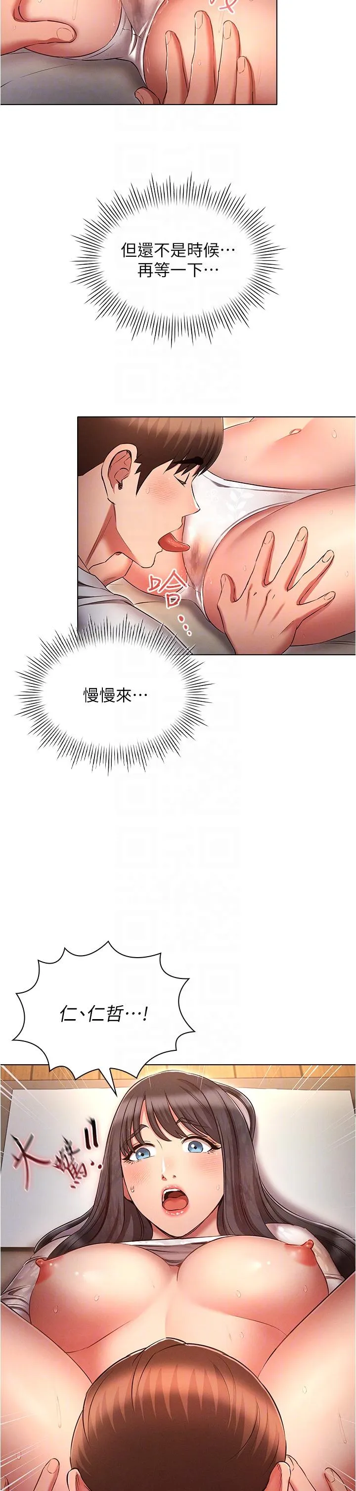 鲁蛇的多重宇宙 - 第47话-初夜挑战重「棒」级 - page 6